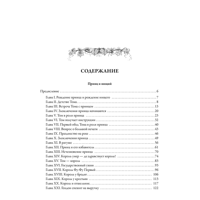 Книга в кожаном переплете "Принц и нищий.  Янки из Коннектикута при дворе короля Артура" Марк Твен